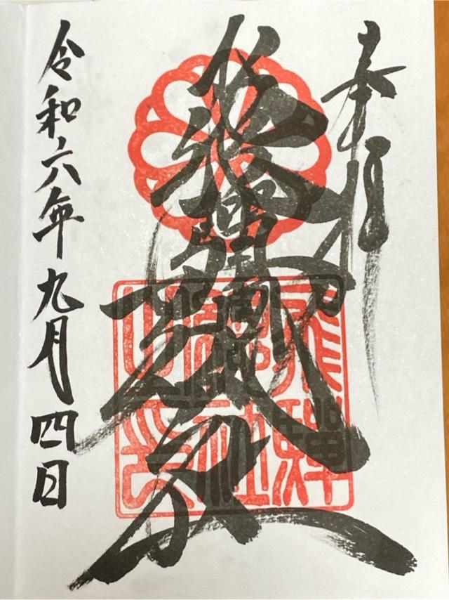 飛騨総社の御朱印4