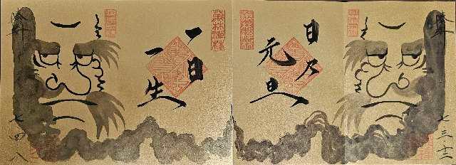萬松山 崇禅寺の御朱印5