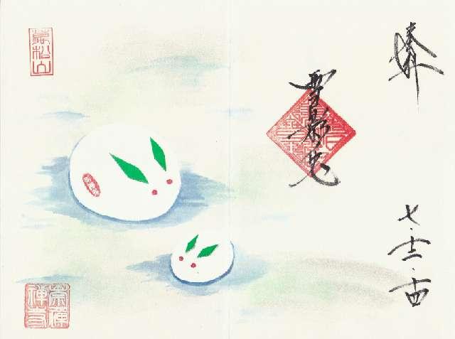 萬松山 崇禅寺の御朱印1