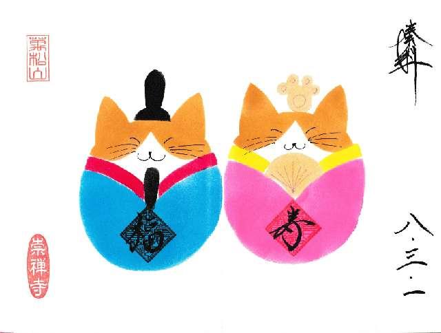 萬松山 崇禅寺の御朱印4