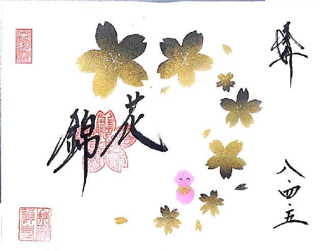 萬松山 崇禅寺の写真1