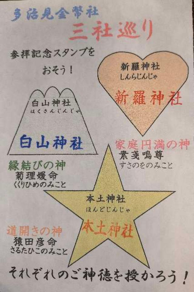 新羅神社の御朱印5