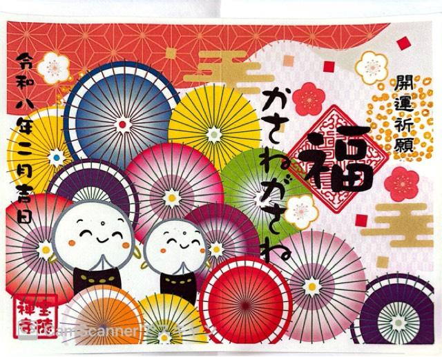 宝徳寺の御朱印1