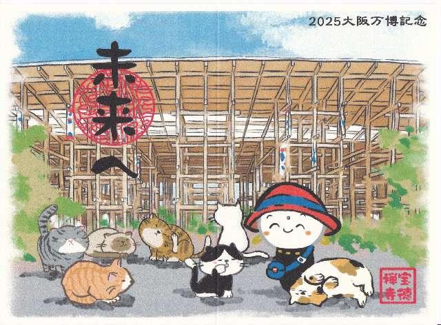 大光山 宝徳寺の御朱印1