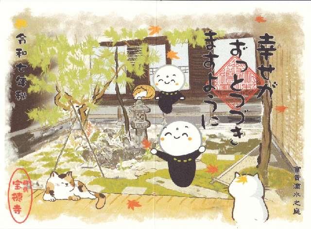 大光山 宝徳寺の御朱印4