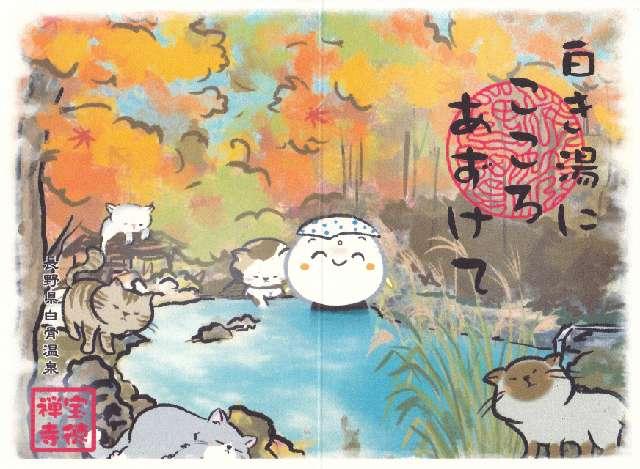 大光山 宝徳寺の御朱印5