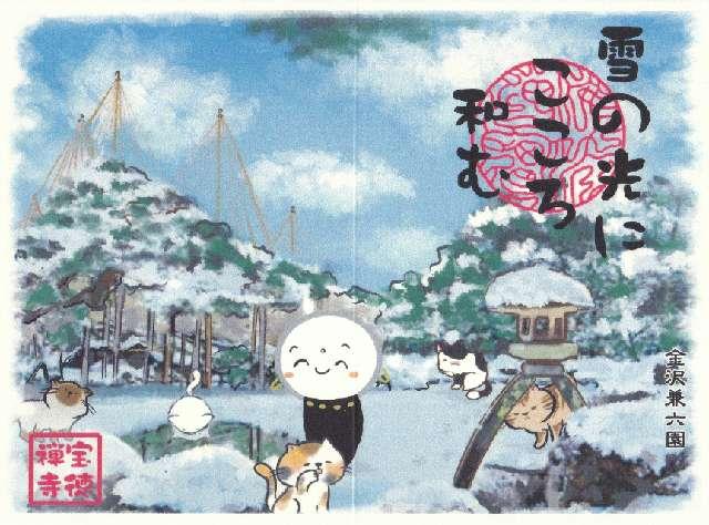 大光山 宝徳寺の御朱印1