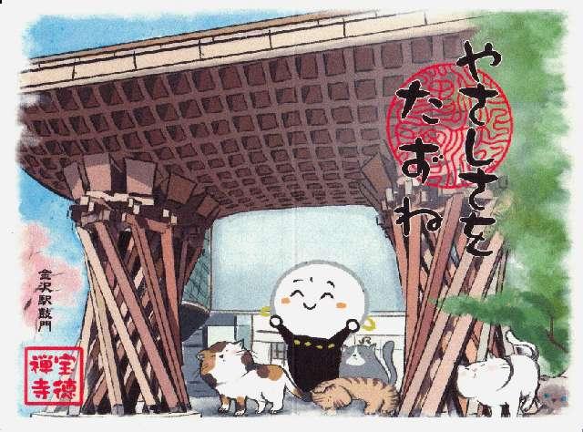 宝徳寺の御朱印6