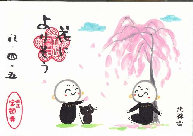 宝徳寺の御朱印5