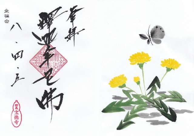 宝徳寺の御朱印4