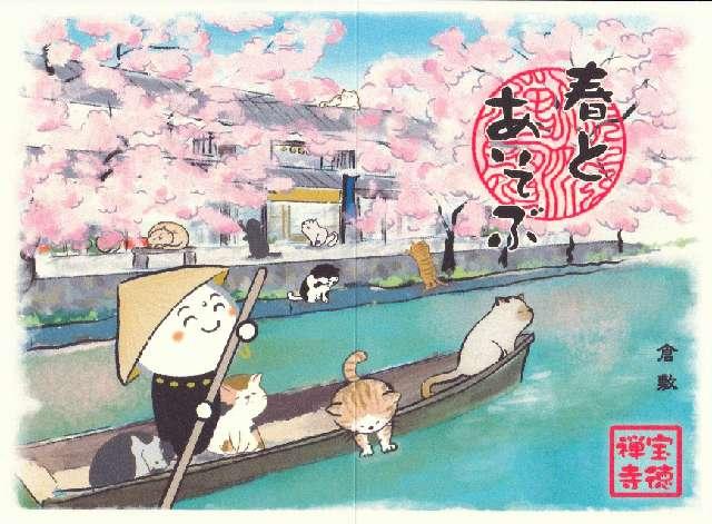 宝徳寺の御朱印3