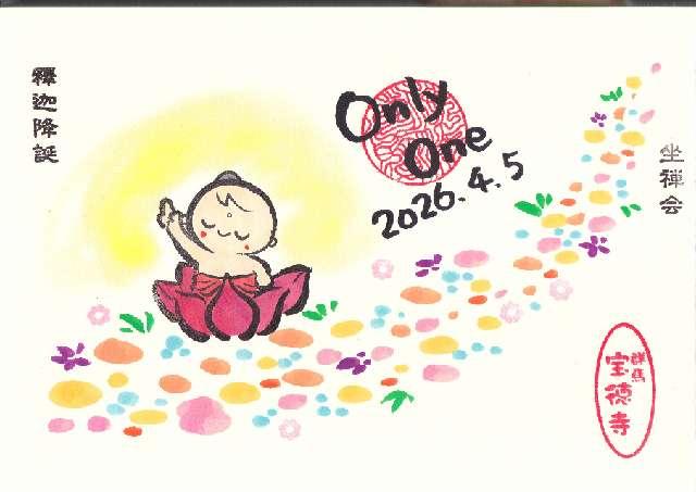 宝徳寺の御朱印1