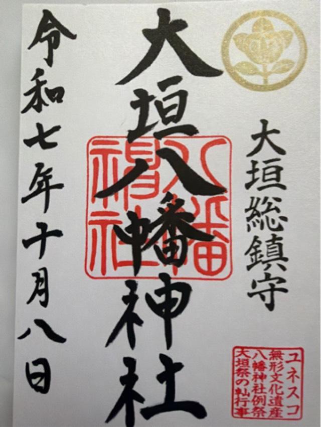 大垣八幡神社の御朱印4