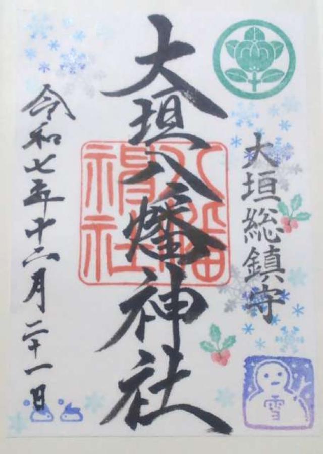 大垣八幡神社の御朱印1