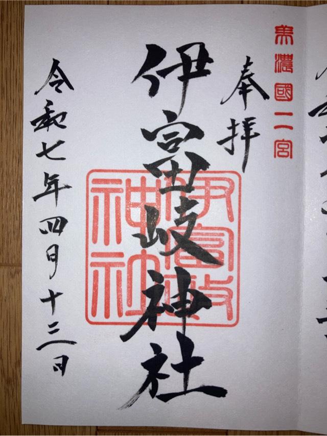 伊富岐神社の御朱印2