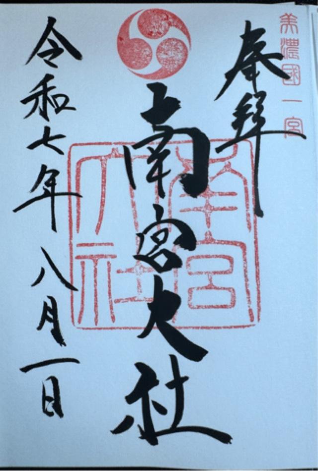 南宮大社（美濃国一宮）の御朱印3