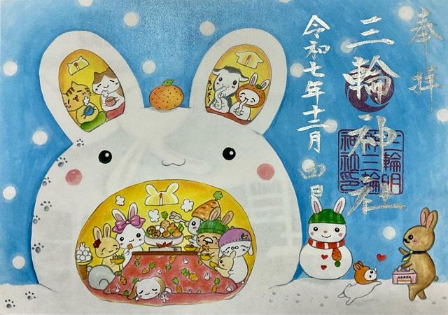 三輪神社の御朱印1