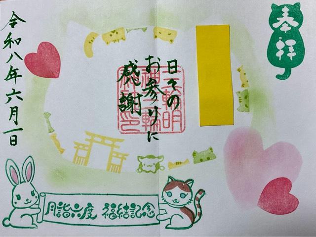 岐阜県揖斐郡揖斐川町三輪1322番地 三輪神社の御朱印