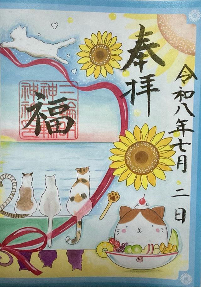 三輪神社の御朱印2