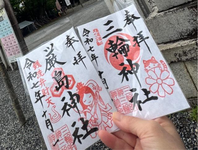 三輪神社の御朱印5