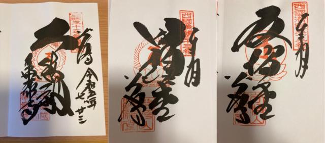 谷汲結城神社の御朱印1