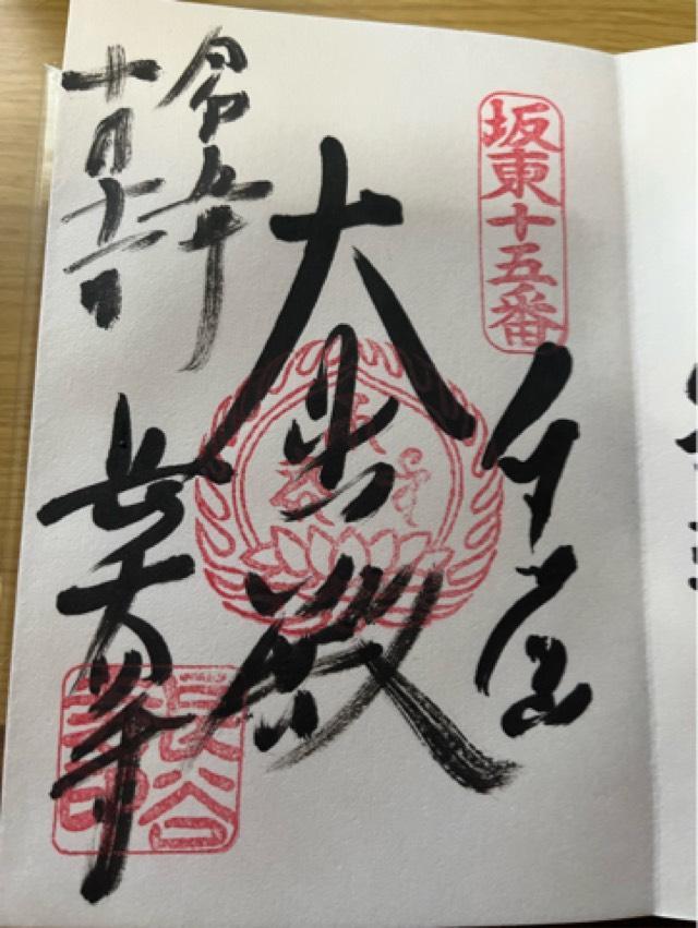 白岩山 長谷寺（白岩観音）の御朱印6
