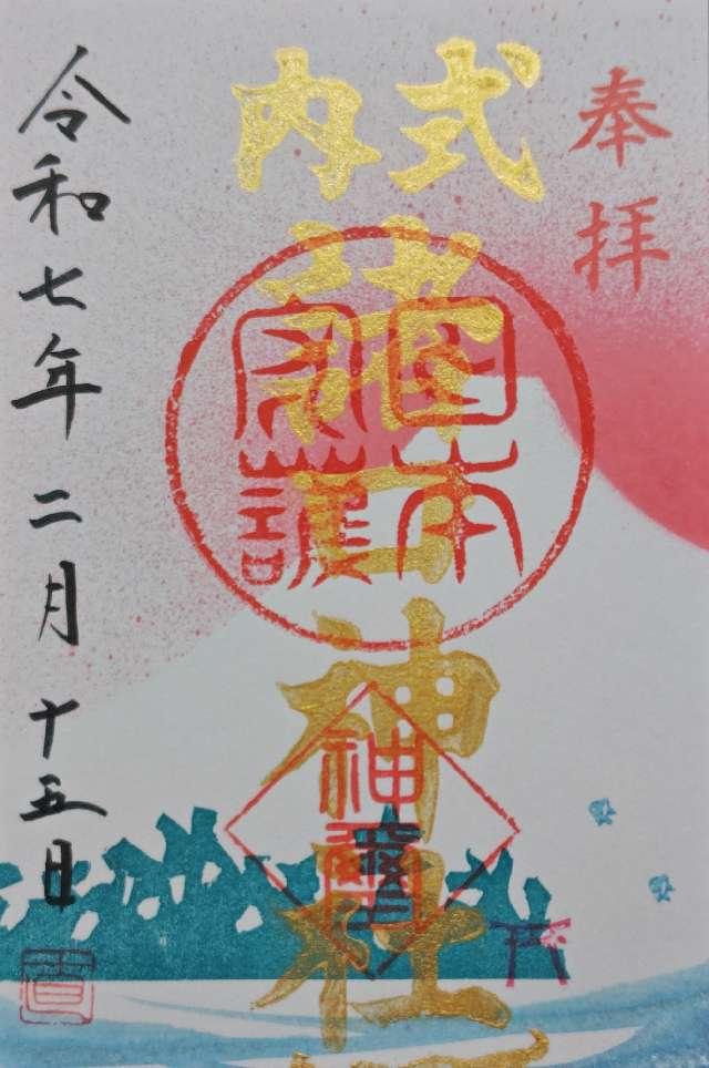 諸口神社の御朱印2