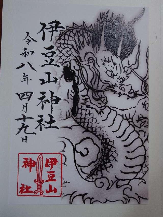 伊豆山神社の写真1