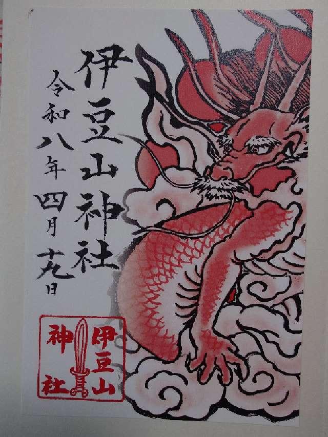 伊豆山神社の写真1