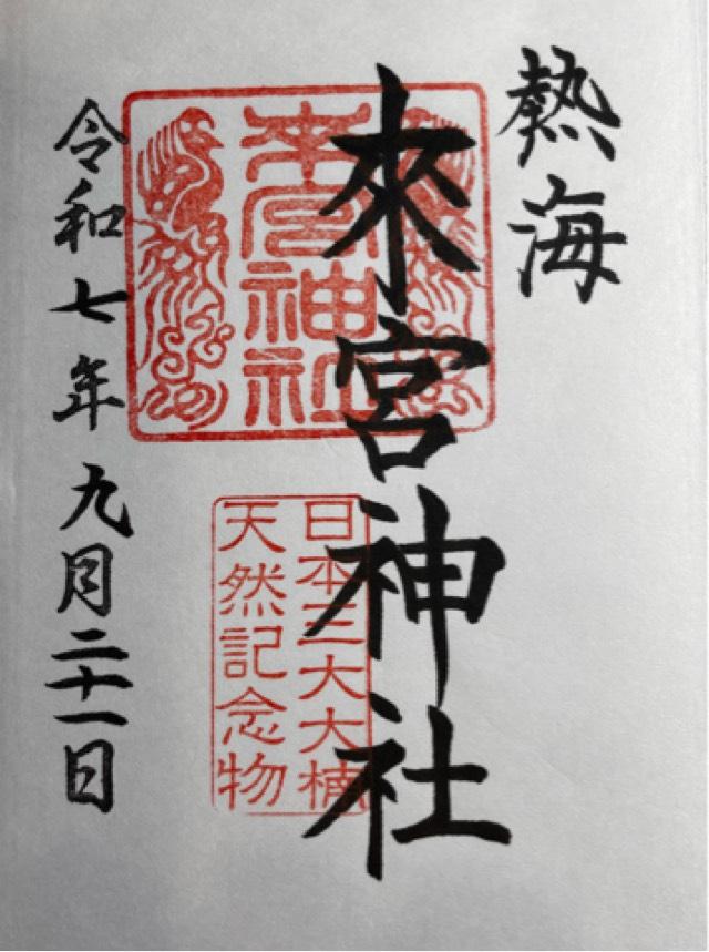 來宮神社（熱海來宮神社）の御朱印6