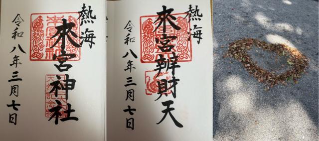 來宮神社（熱海來宮神社）の御朱印5