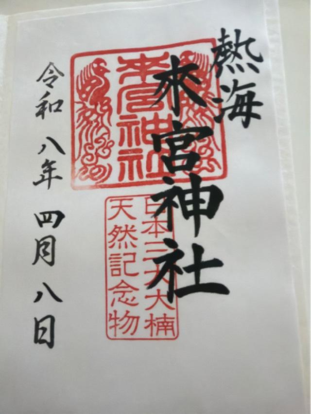 静岡県熱海市西山町43-1 來宮神社（熱海來宮神社）の御朱印