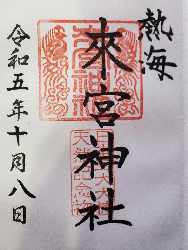 ${row.jbName}の御朱印1