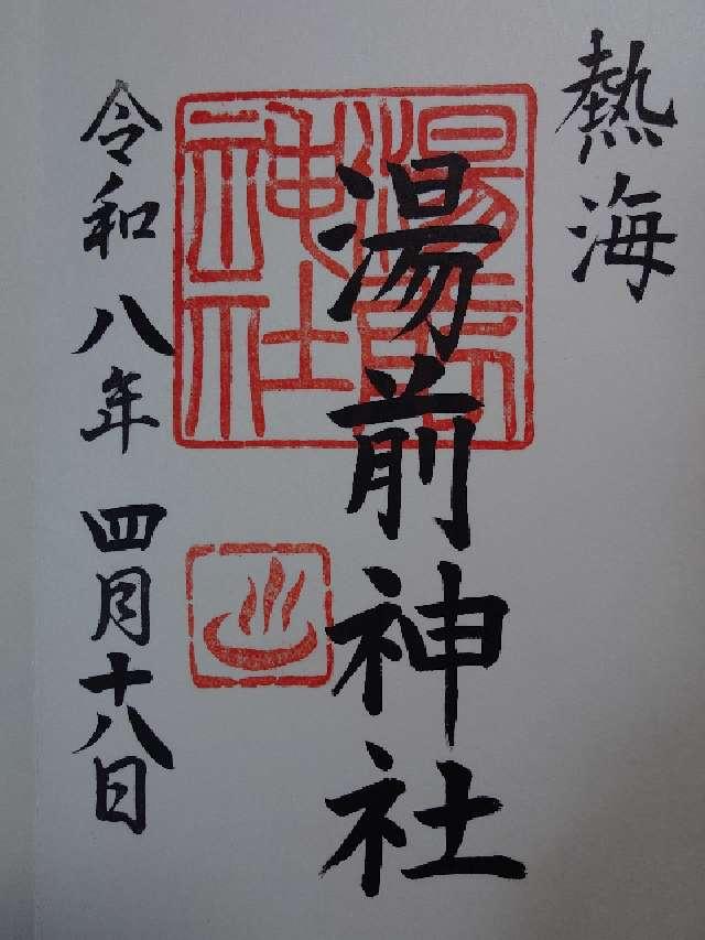 湯前神社の写真1