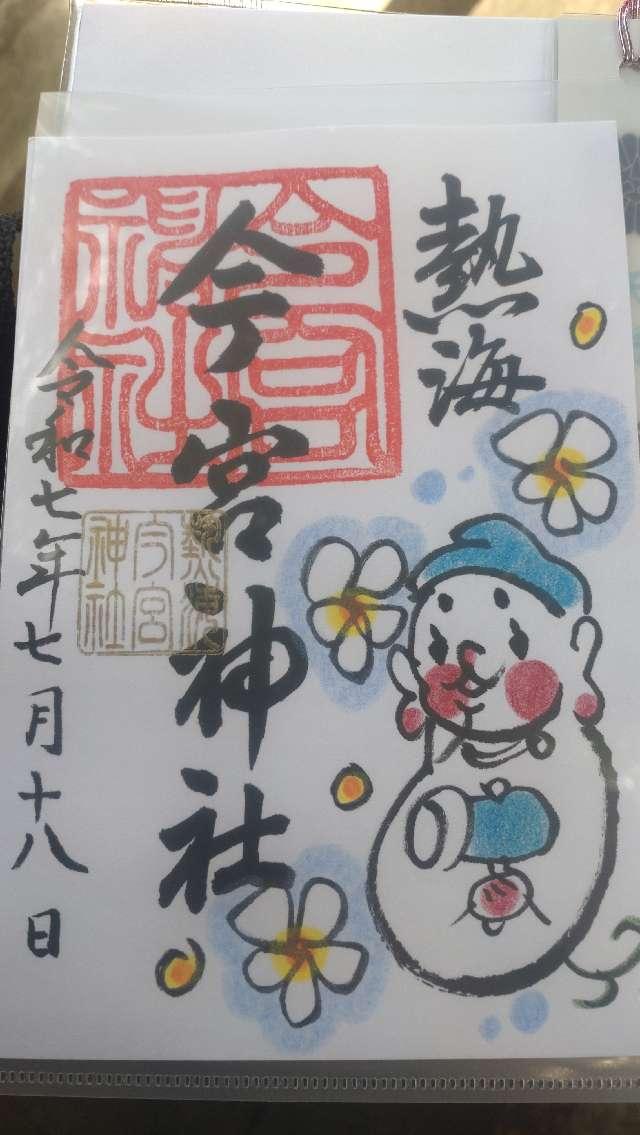 今宮神社（熱海今宮神社）の御朱印3
