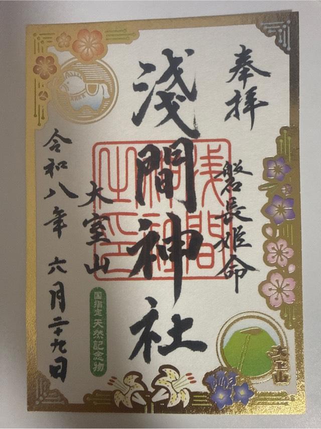 浅間神社(大室山浅間神社)の御朱印1