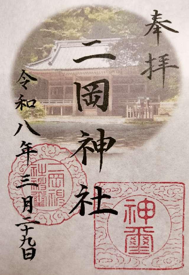 二岡神社の御朱印1