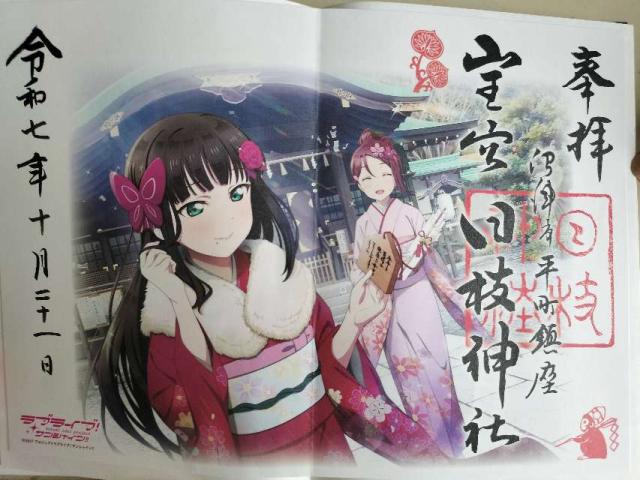 静岡県沼津市平町7-24 日枝神社（山王宮 沼津日枝神社）の御朱印