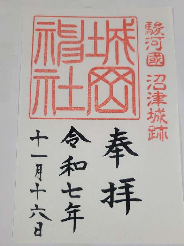 城岡神社の御朱印1