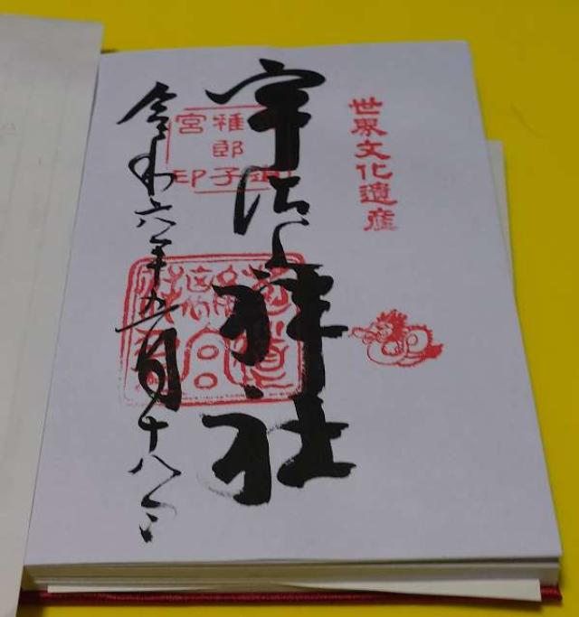 静岡県静岡市清水区三保1073 御穂神社の御朱印