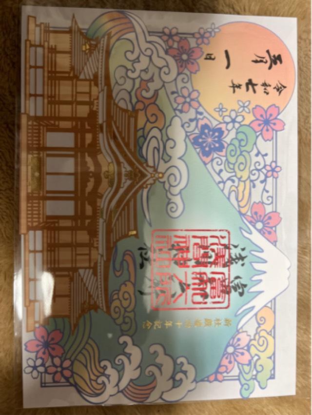 静岡浅間神社（神部神社・浅間神社）の御朱印1