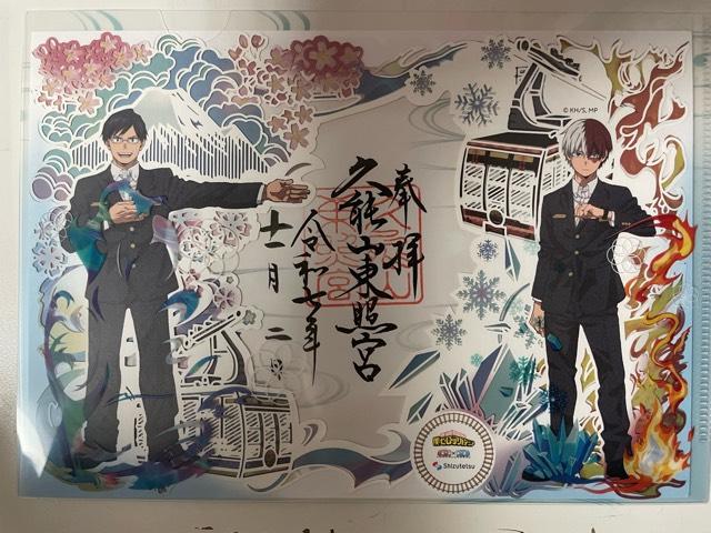 久能山東照宮の御朱印2