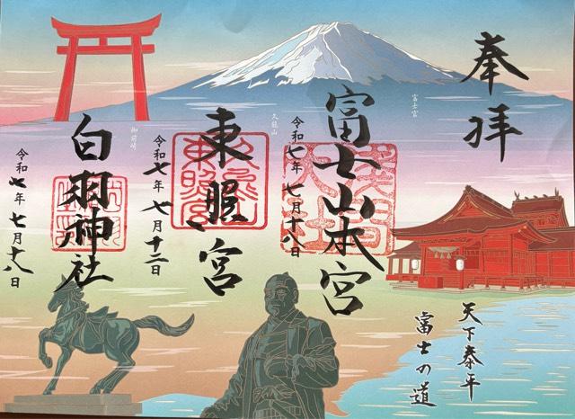 久能山東照宮の御朱印2