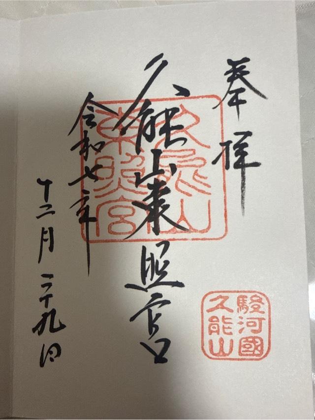 久能山東照宮の写真1