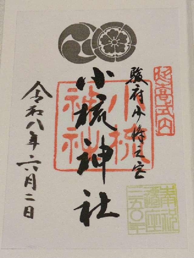 静岡県静岡市葵区紺屋町7-13 小梳神社の御朱印
