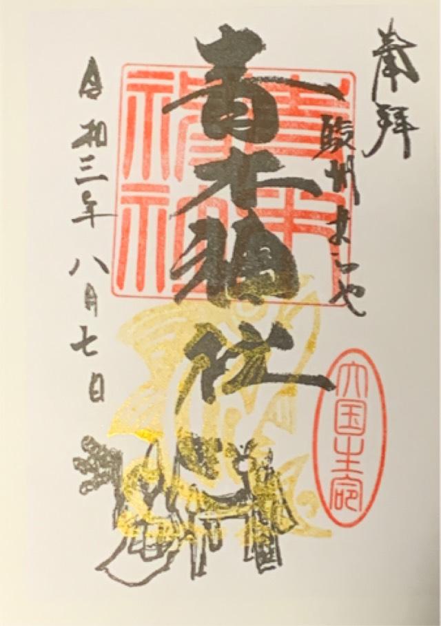 青木神社の御朱印5