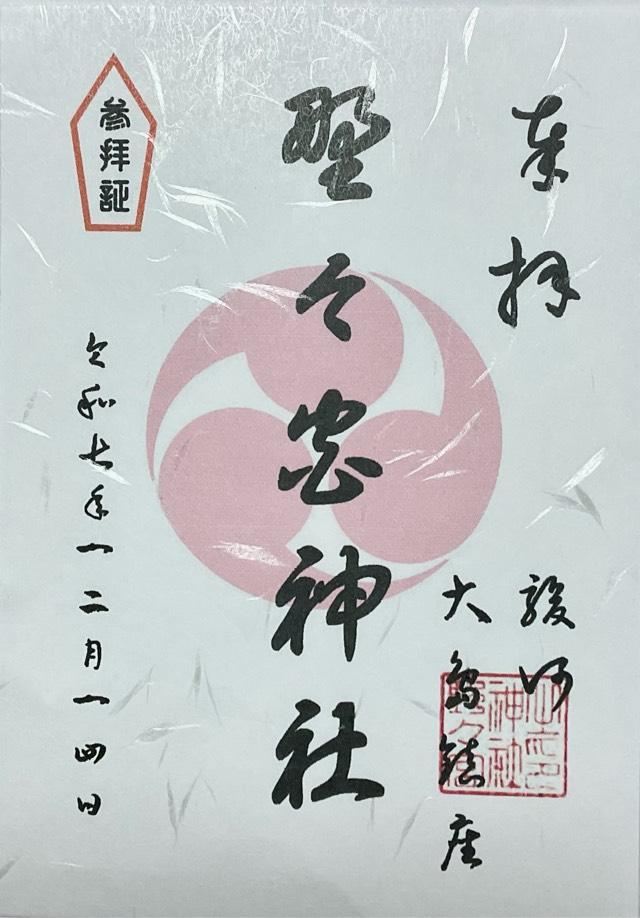 野々宮神社の御朱印1