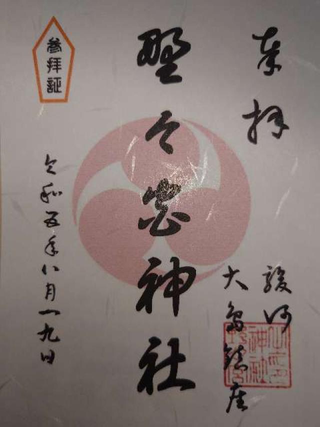 野々宮神社の御朱印2