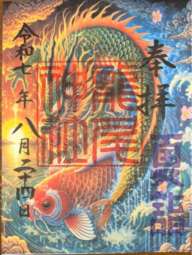 龍尾神社の御朱印1