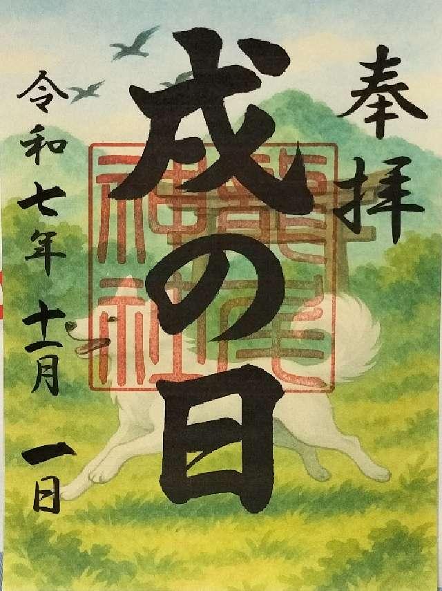 龍尾神社の御朱印1